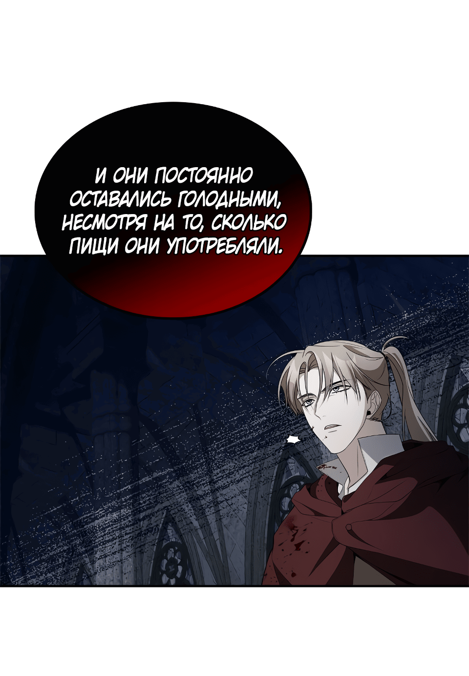 Манга Клыки, пронзающие сердце - Глава 29 Страница 19