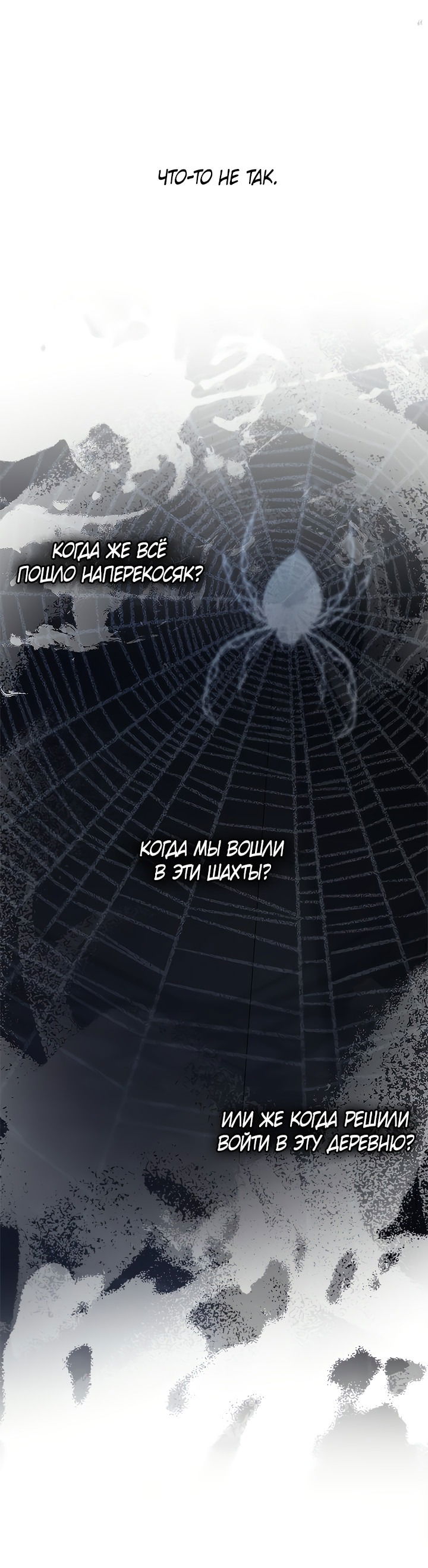 Манга Клыки, пронзающие сердце - Глава 30 Страница 18