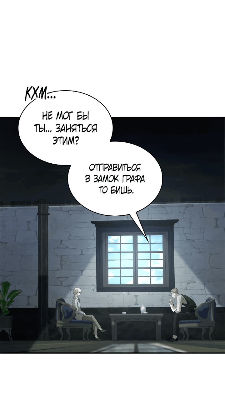 Манга Клыки, пронзающие сердце - Глава 31 Страница 74