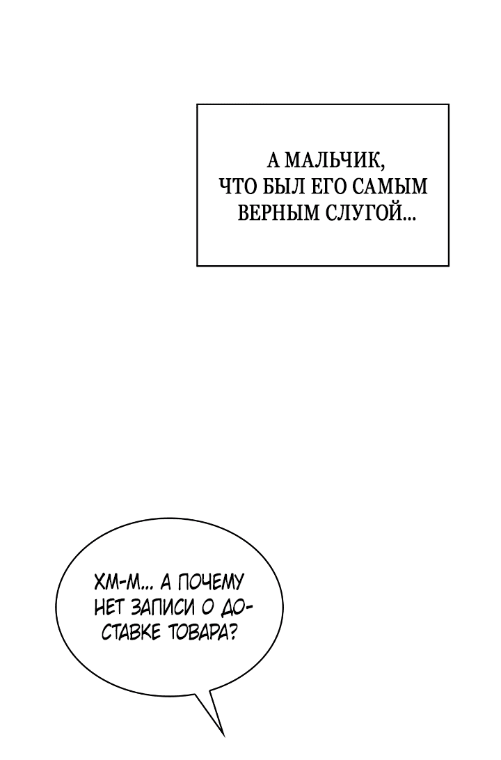 Манга Клыки, пронзающие сердце - Глава 31 Страница 39