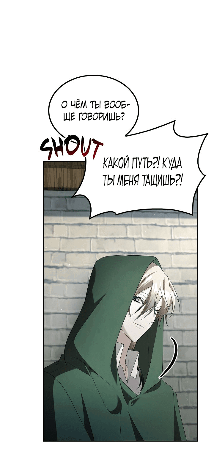 Манга Клыки, пронзающие сердце - Глава 32 Страница 38