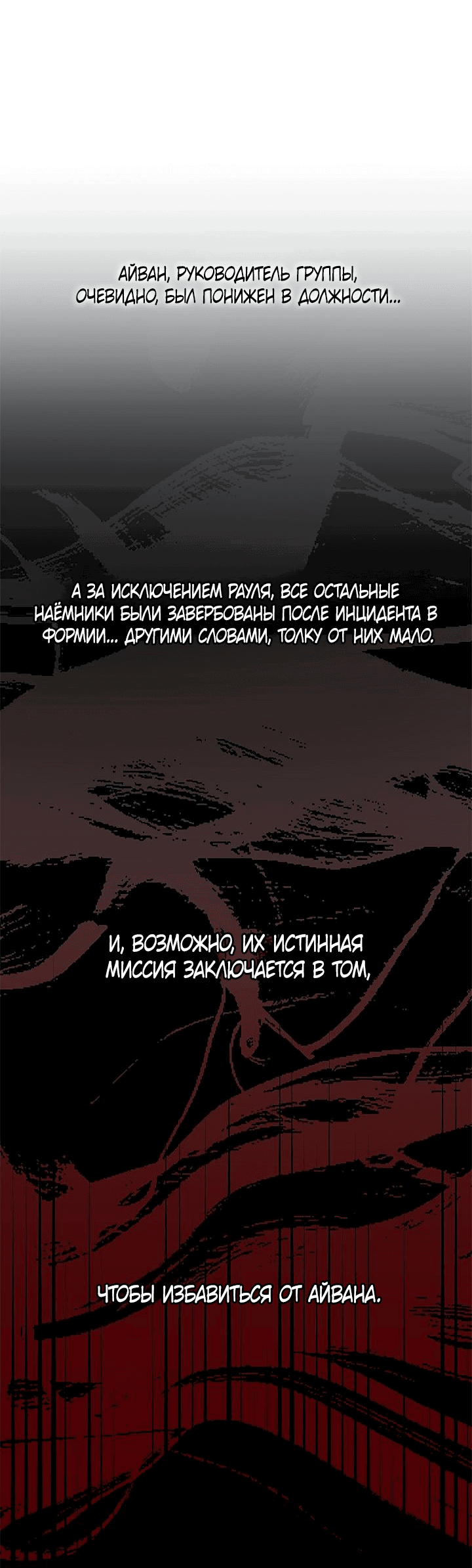 Манга Клыки, пронзающие сердце - Глава 32 Страница 51