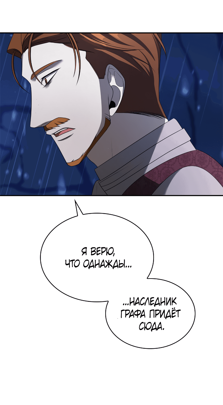 Манга Клыки, пронзающие сердце - Глава 34 Страница 56