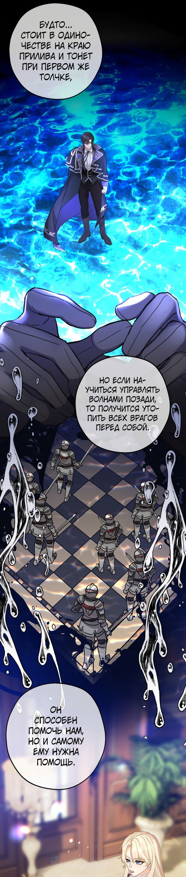 Манга Поворот Судьбы - Глава 19 Страница 12