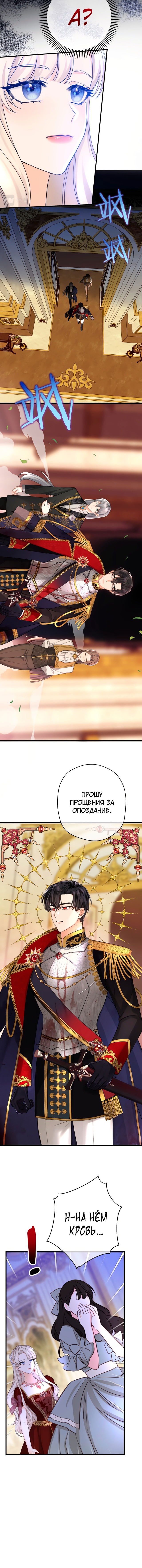 Манга Поворот Судьбы - Глава 11 Страница 6