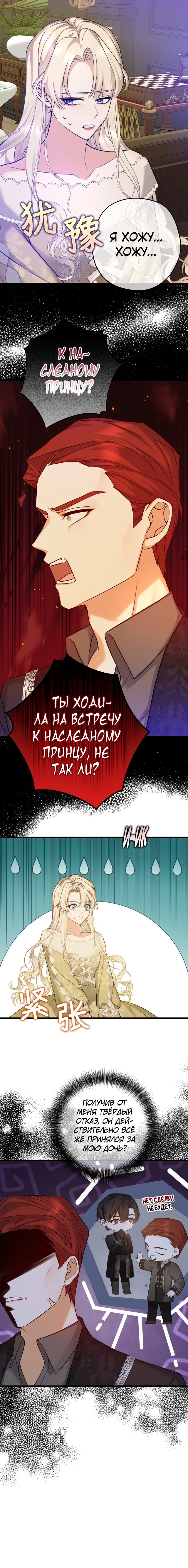 Манга Поворот Судьбы - Глава 25 Страница 6