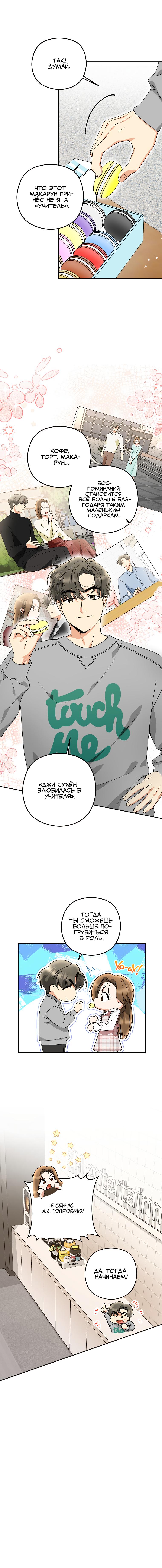 Манга Одних поцелуев недостаточно - Глава 18 Страница 4