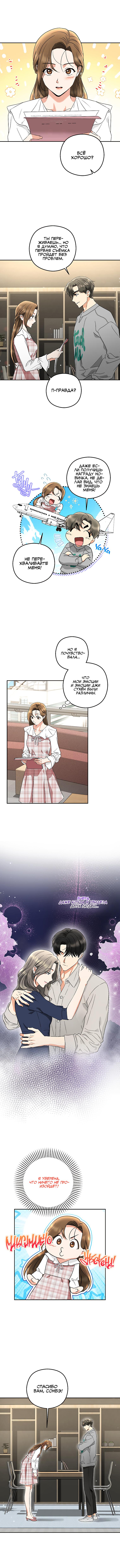 Манга Одних поцелуев недостаточно - Глава 18 Страница 6