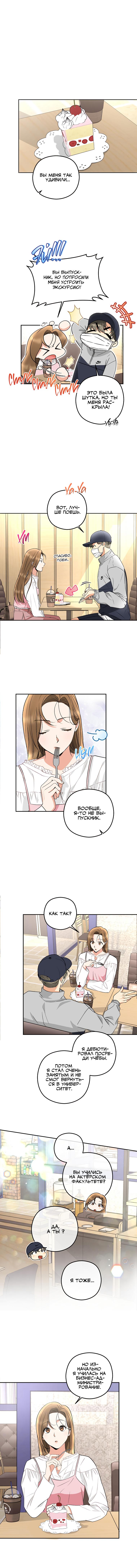 Манга Одних поцелуев недостаточно - Глава 17 Страница 6