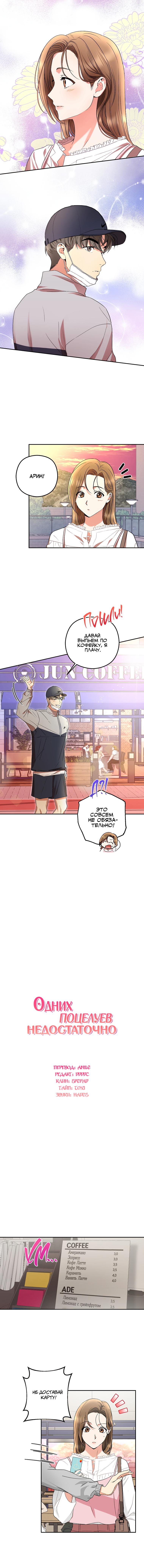 Манга Одних поцелуев недостаточно - Глава 17 Страница 3