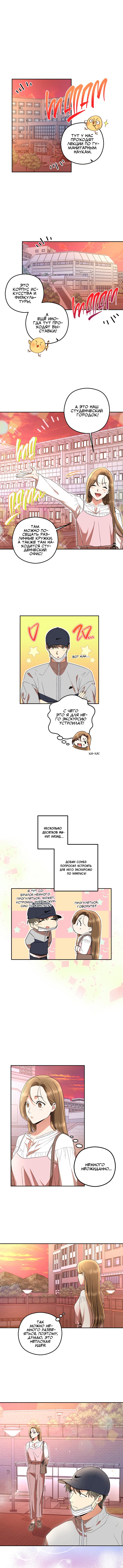 Манга Одних поцелуев недостаточно - Глава 17 Страница 2