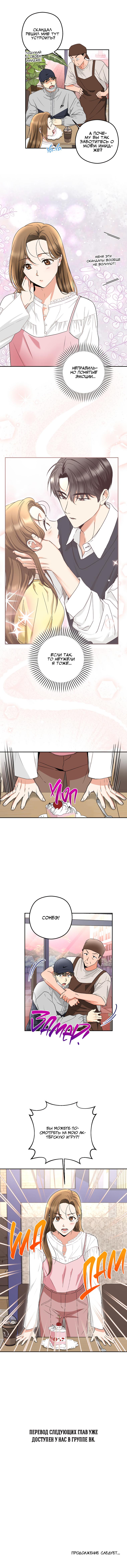 Манга Одних поцелуев недостаточно - Глава 17 Страница 9