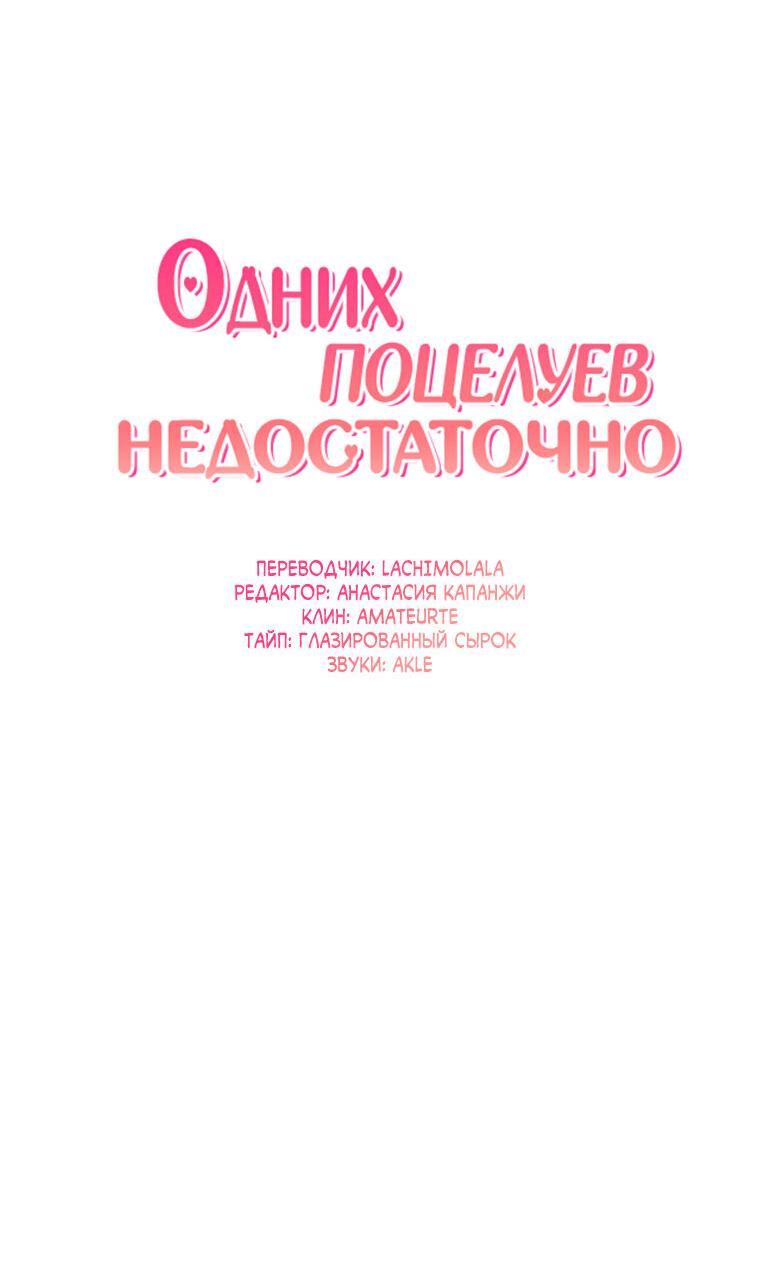 Манга Одних поцелуев недостаточно - Глава 60 Страница 7