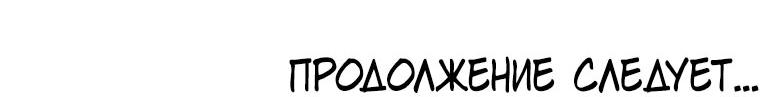 Манга Одних поцелуев недостаточно - Глава 60 Страница 66