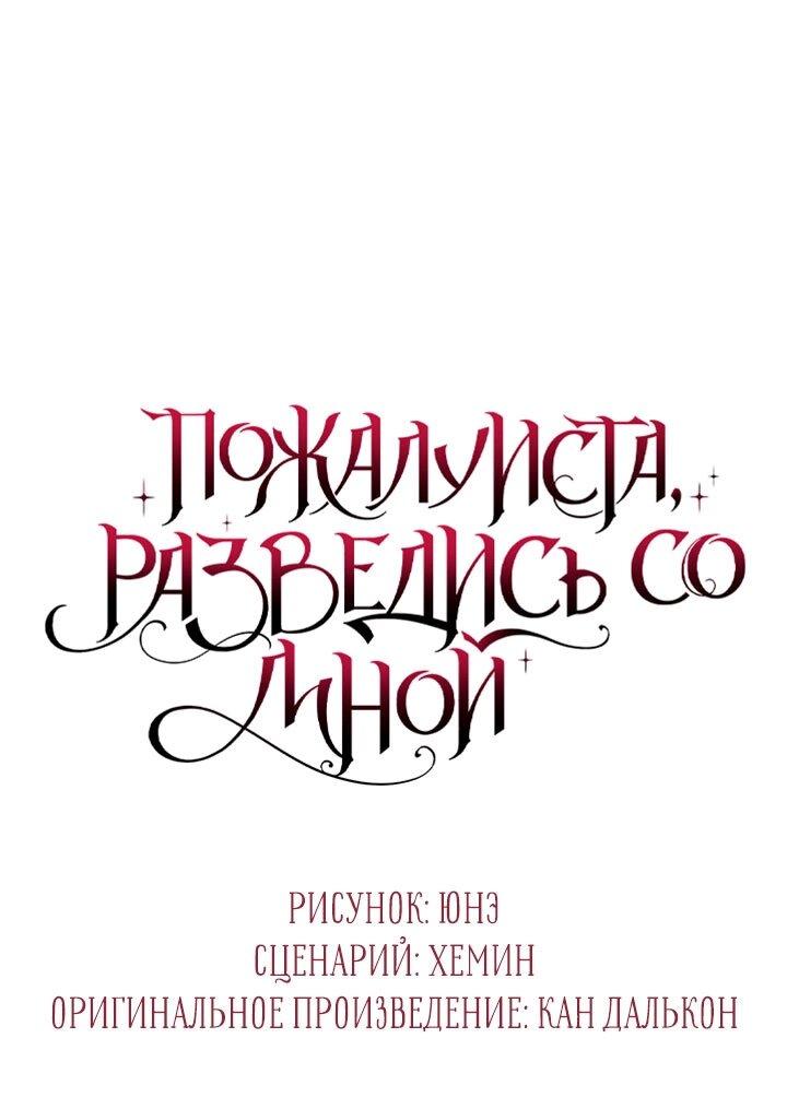 Манга Пожалуйста, разведись со мной - Глава 13 Страница 23