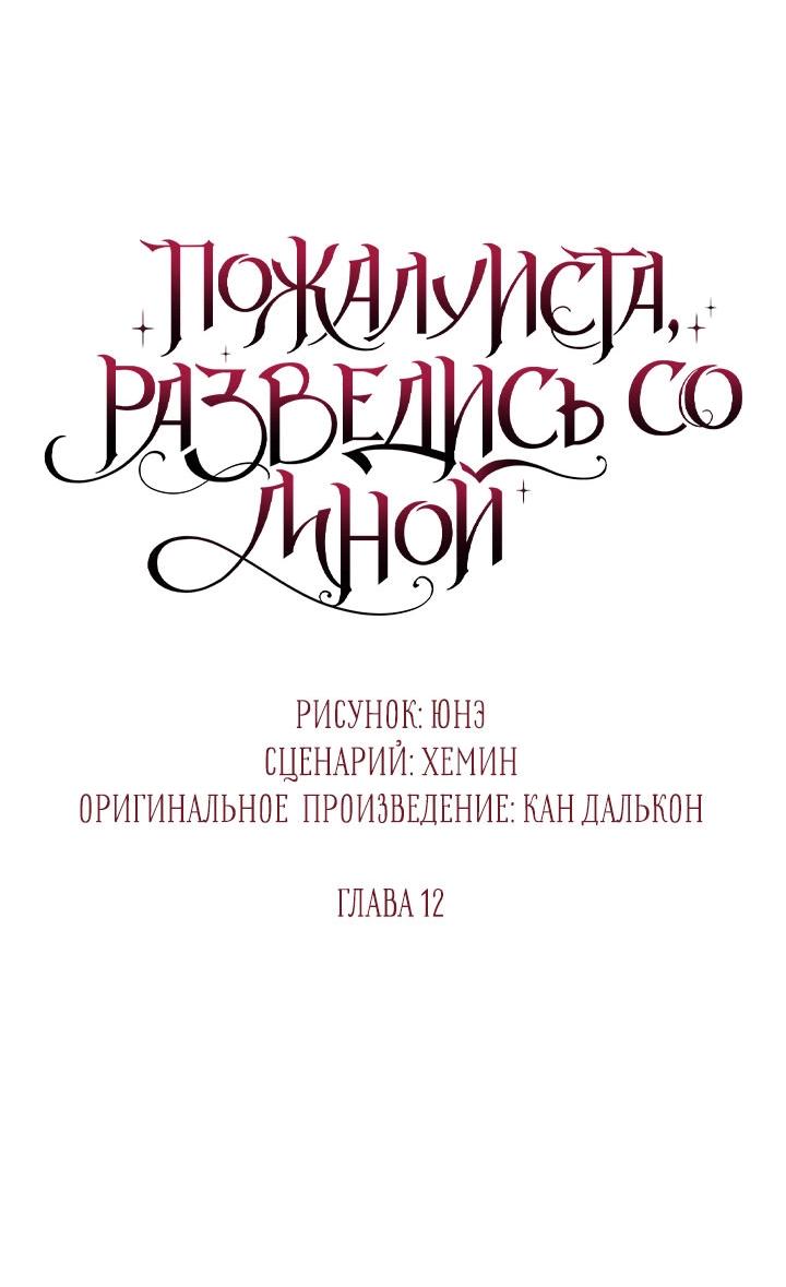 Манга Пожалуйста, разведись со мной - Глава 12 Страница 30