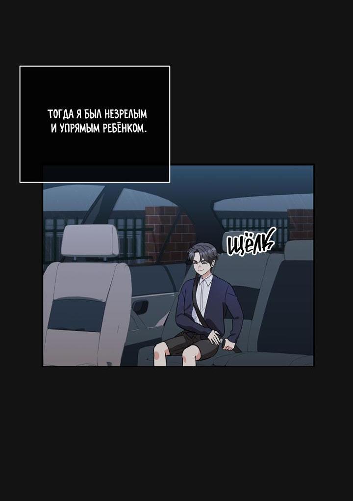 Манга Пожалуйста, разведись со мной - Глава 34 Страница 56