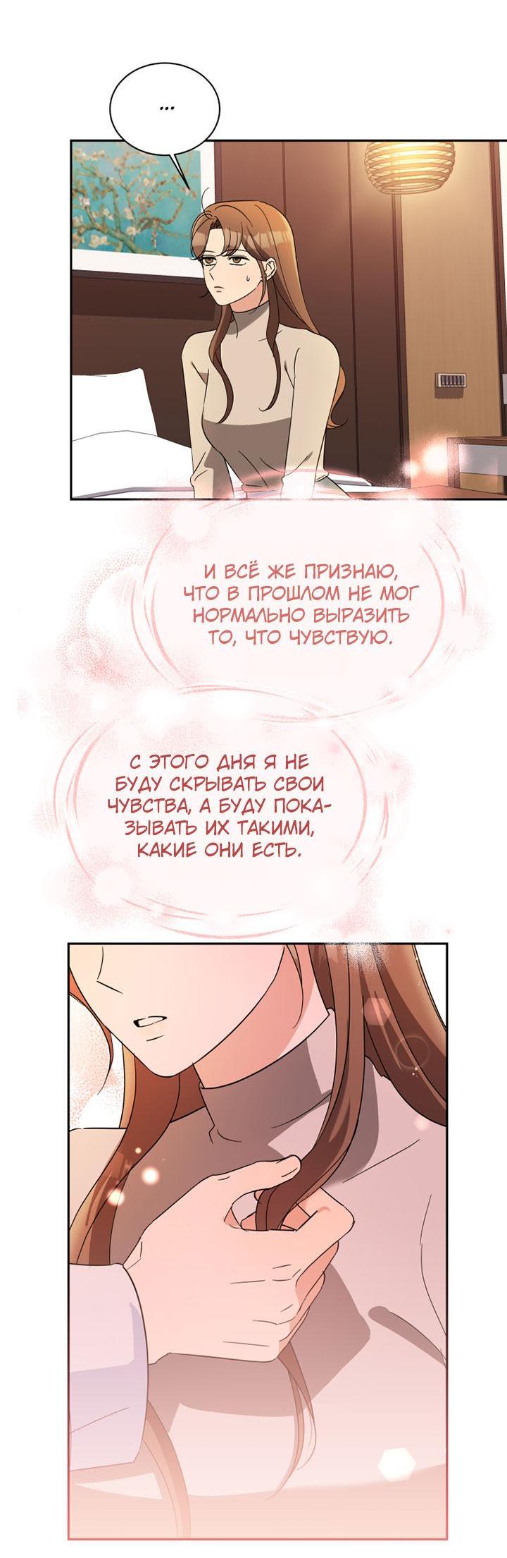 Манга Пожалуйста, разведись со мной - Глава 29 Страница 27