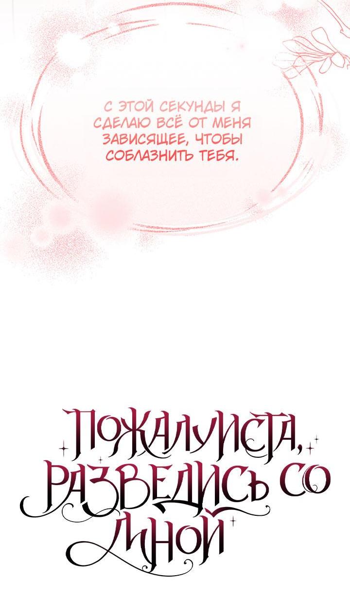 Манга Пожалуйста, разведись со мной - Глава 29 Страница 30