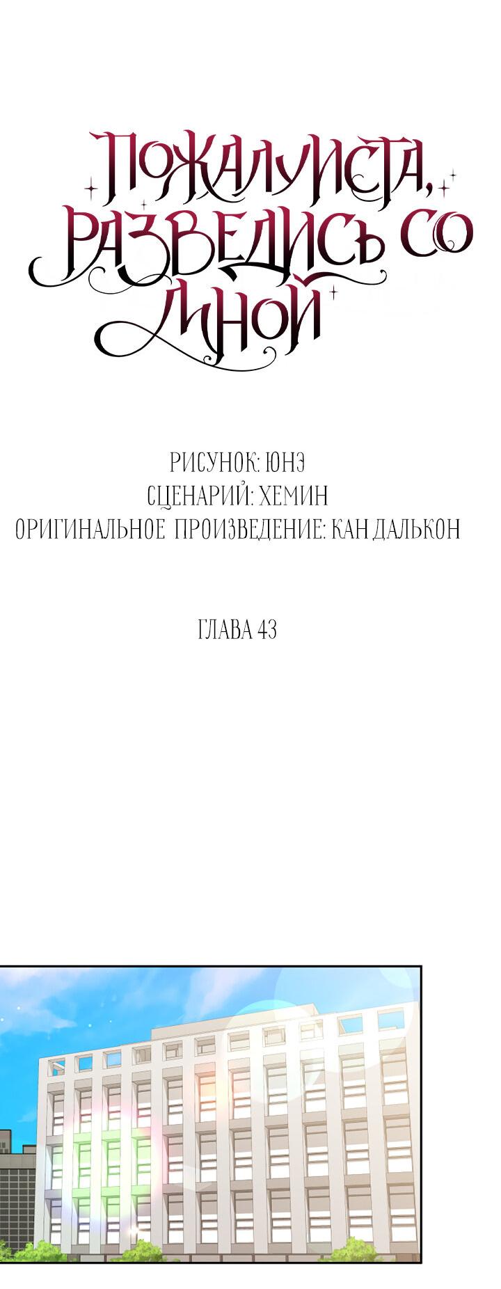 Манга Пожалуйста, разведись со мной - Глава 43 Страница 40