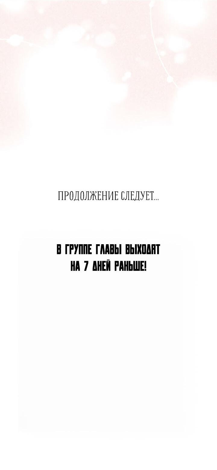 Манга Пожалуйста, разведись со мной - Глава 41 Страница 57