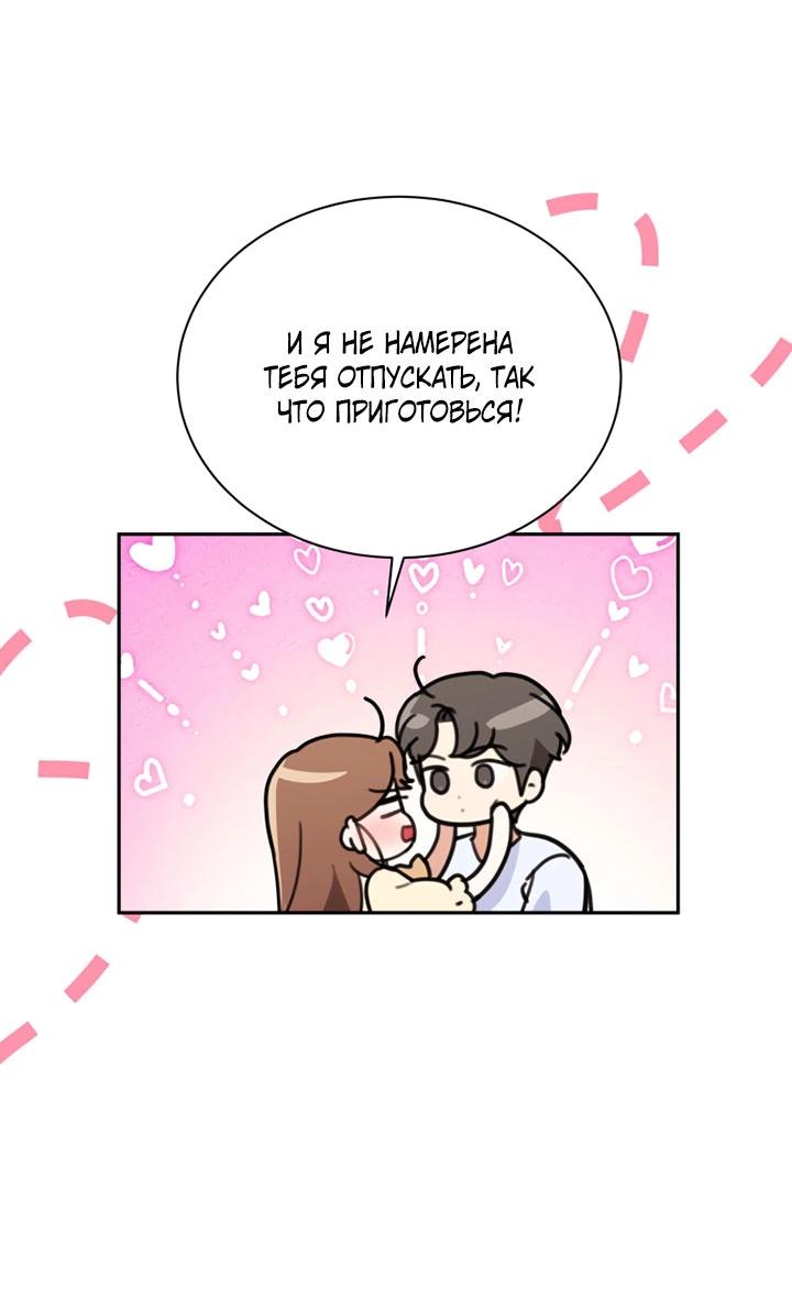 Манга Пожалуйста, разведись со мной - Глава 38 Страница 18