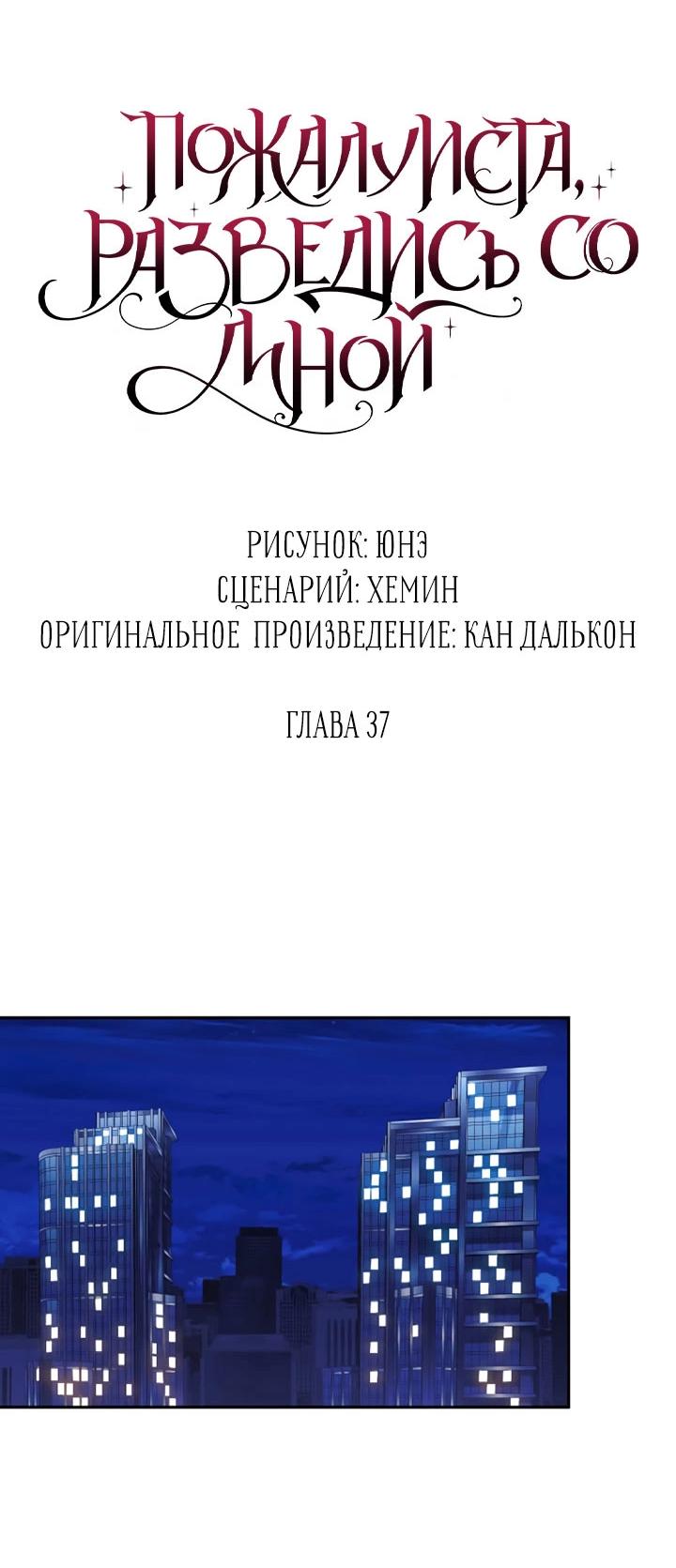 Манга Пожалуйста, разведись со мной - Глава 37 Страница 8