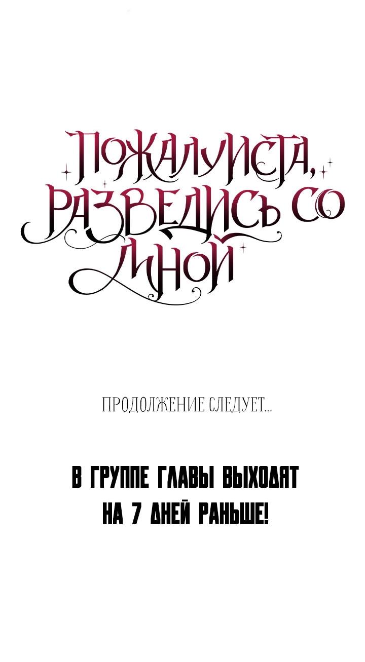 Манга Пожалуйста, разведись со мной - Глава 36 Страница 47