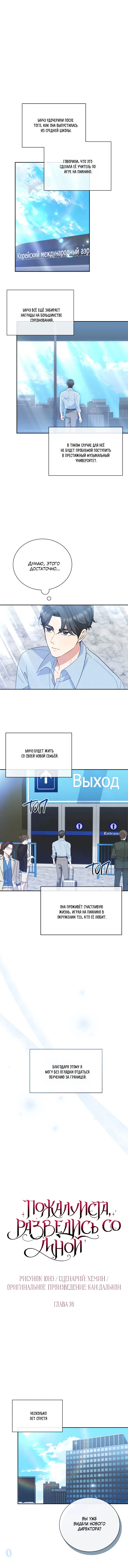 Манга Пожалуйста, разведись со мной - Глава 36 Страница 3
