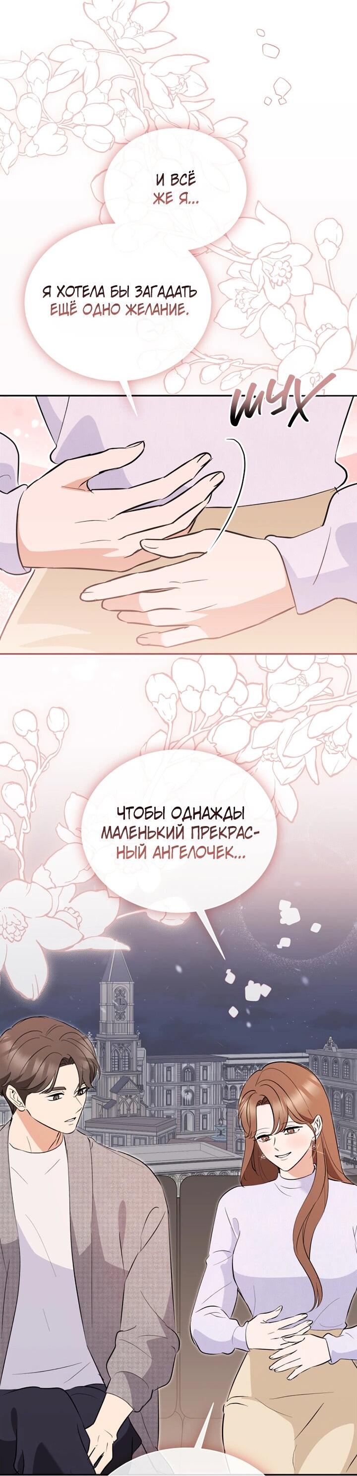Манга Пожалуйста, разведись со мной - Глава 55 Страница 49