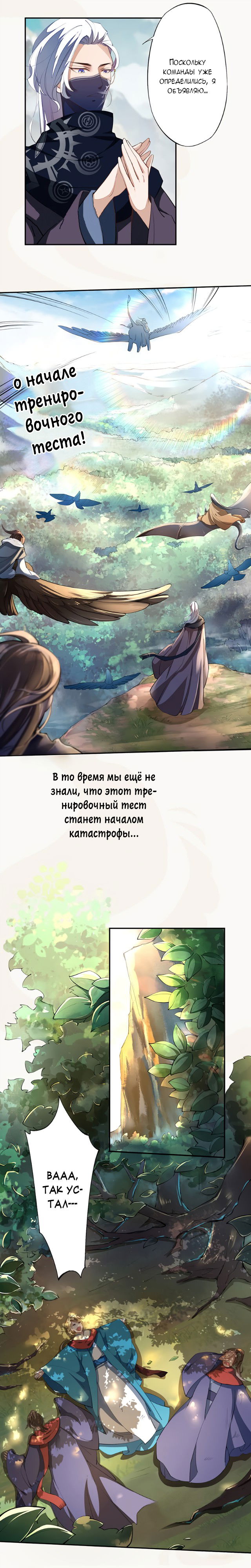 Манга Безупречный алхимик - Глава 76 Страница 4