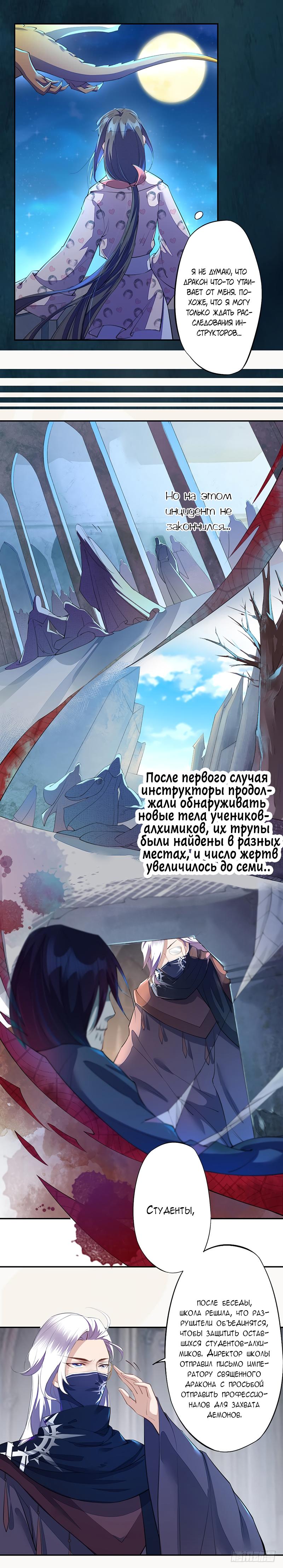 Манга Безупречный алхимик - Глава 90 Страница 5