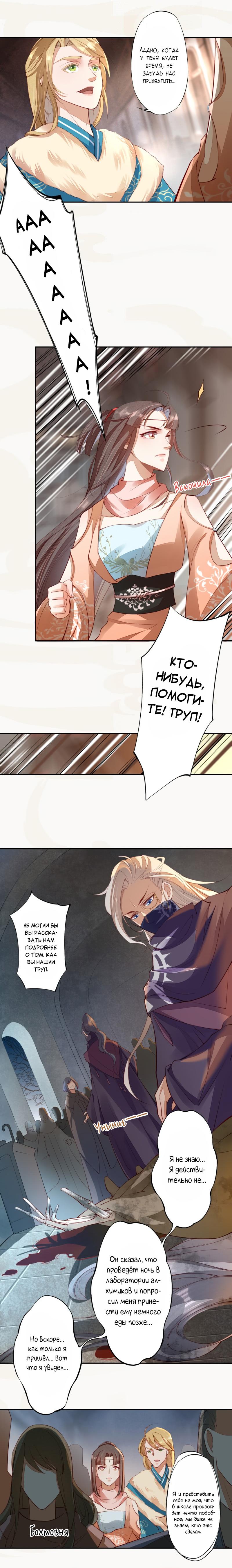 Манга Безупречный алхимик - Глава 89 Страница 5