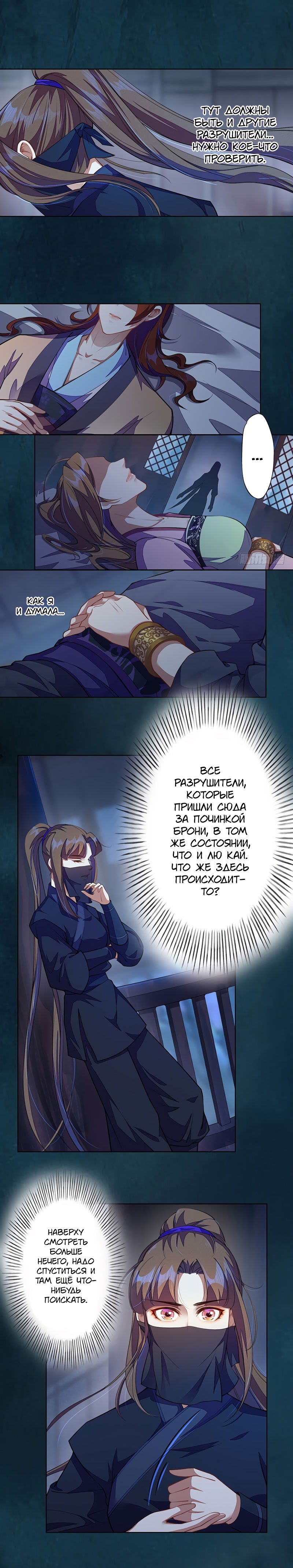 Манга Безупречный алхимик - Глава 104 Страница 5