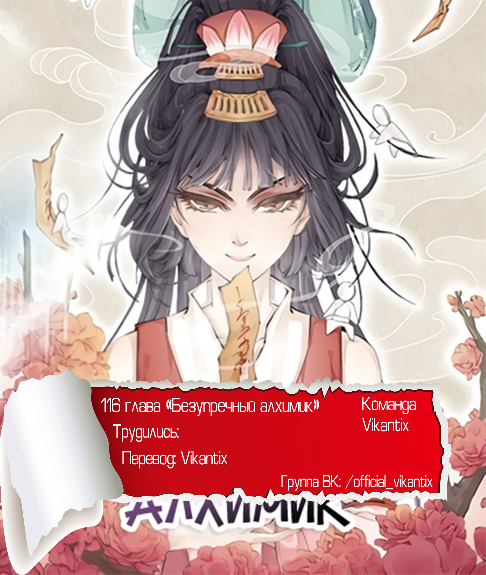 Манга Безупречный алхимик - Глава 116 Страница 6