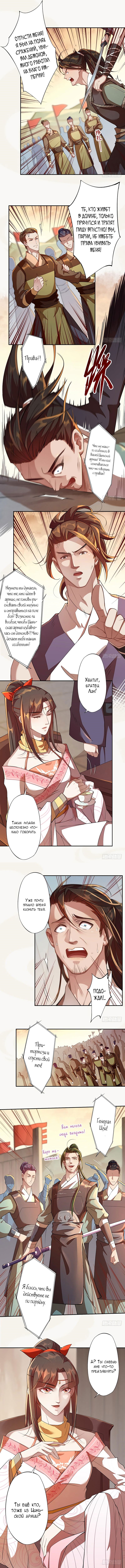 Манга Безупречный алхимик - Глава 115 Страница 5