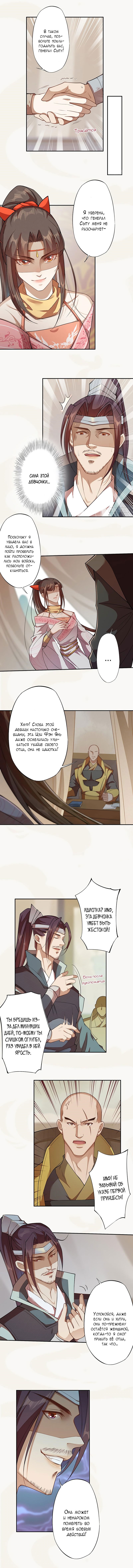 Манга Безупречный алхимик - Глава 118 Страница 4