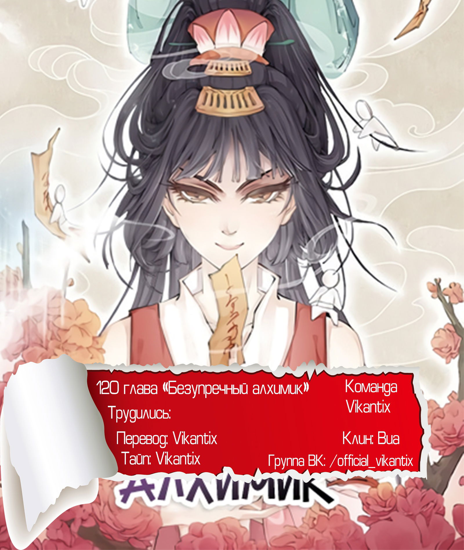 Манга Безупречный алхимик - Глава 120 Страница 6