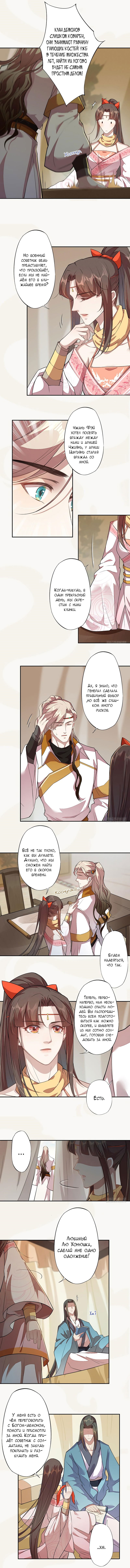 Манга Безупречный алхимик - Глава 120 Страница 4