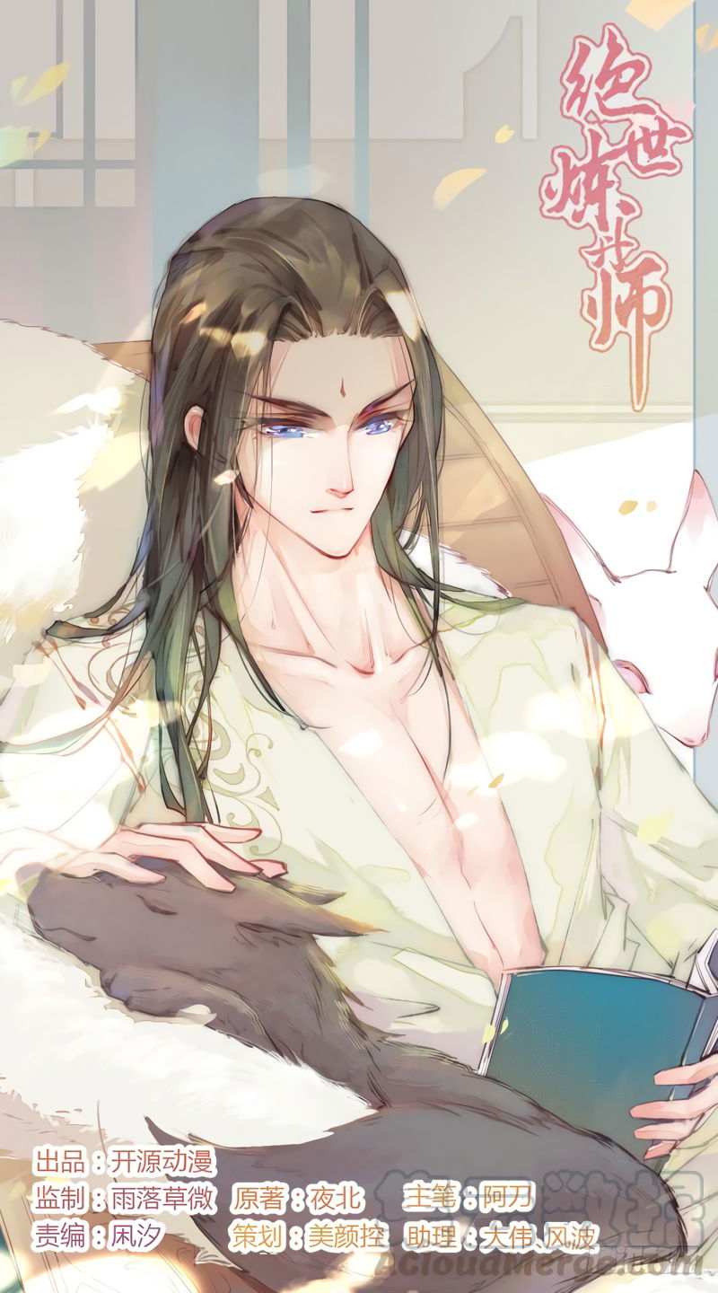 Манга Безупречный алхимик - Глава 120 Страница 1