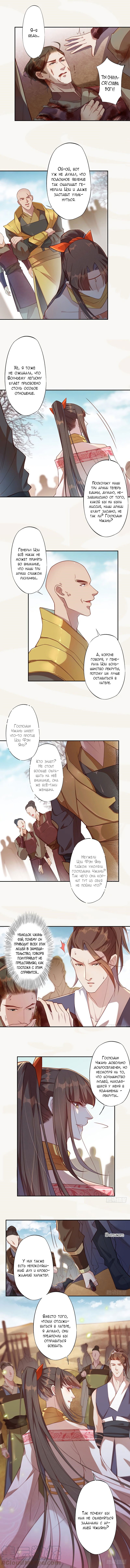Манга Безупречный алхимик - Глава 119 Страница 5