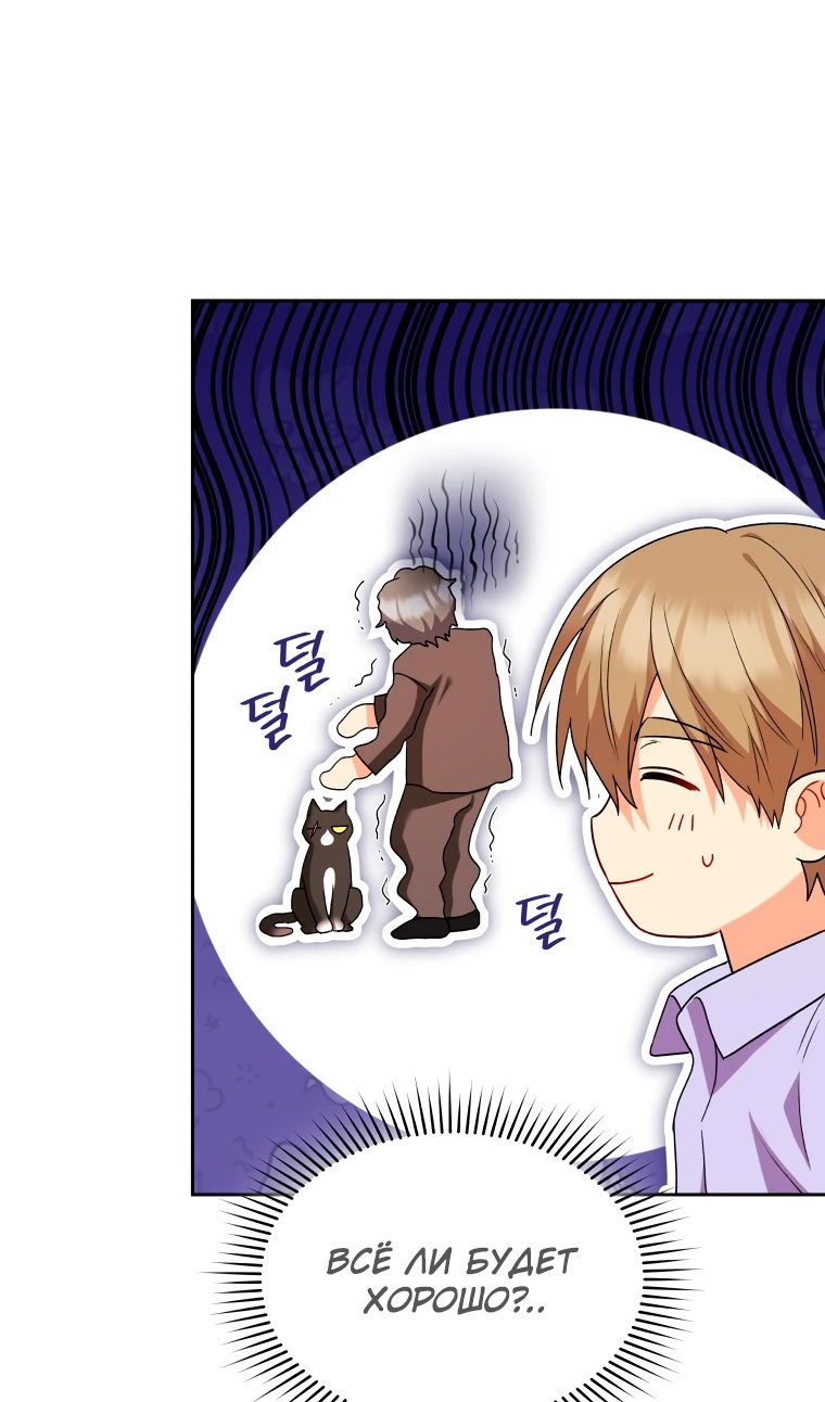 Манга Ветеринар! Привет? - Глава 51 Страница 69