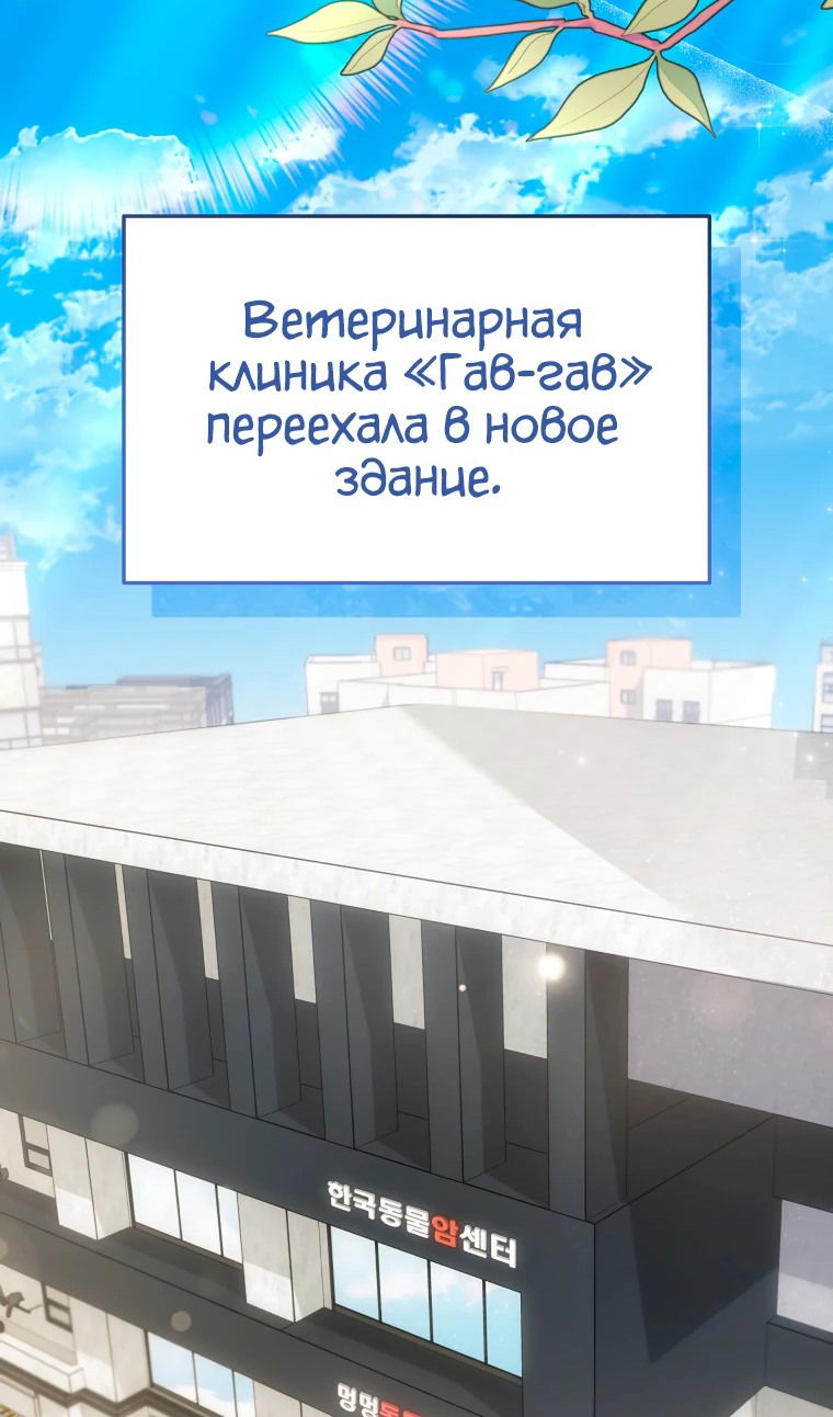 Манга Ветеринар! Привет? - Глава 51 Страница 67