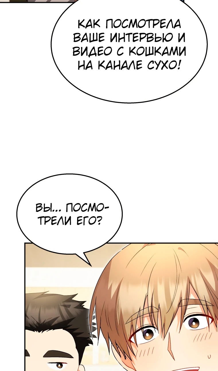 Манга Ветеринар! Привет? - Глава 51 Страница 54