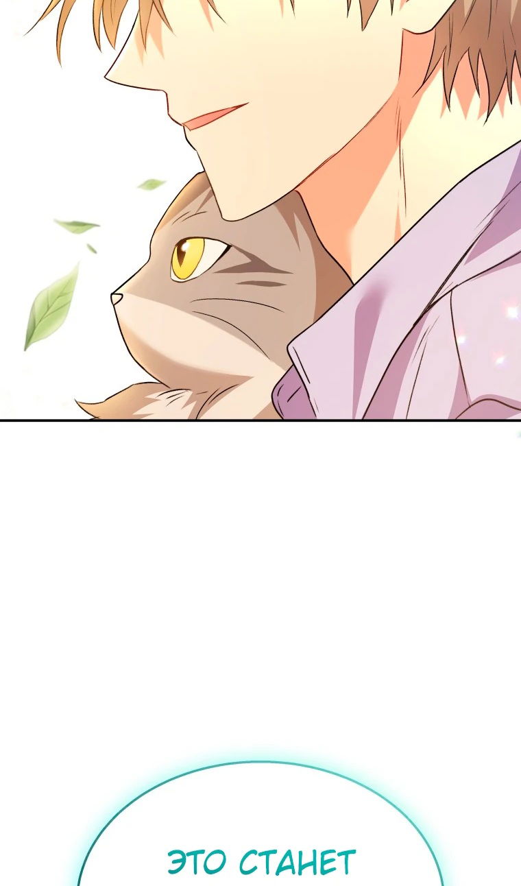 Манга Ветеринар! Привет? - Глава 51 Страница 7