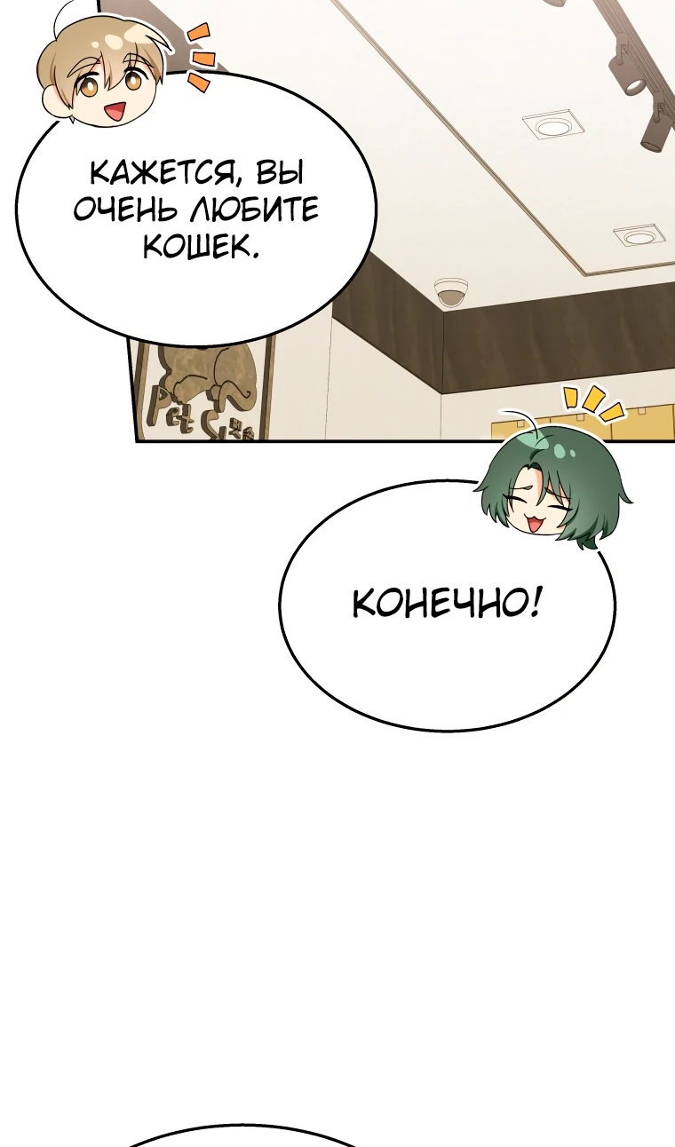 Манга Ветеринар! Привет? - Глава 51 Страница 52