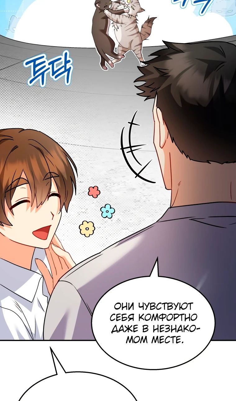 Манга Ветеринар! Привет? - Глава 51 Страница 30