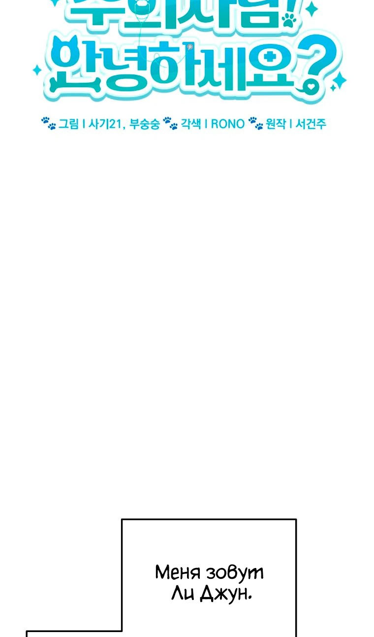 Манга Ветеринар! Привет? - Глава 51 Страница 12