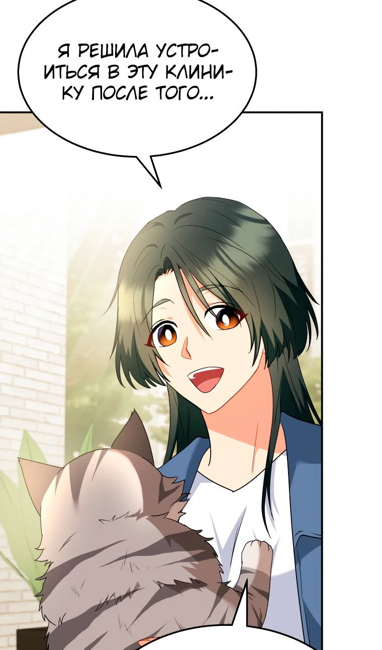 Манга Ветеринар! Привет? - Глава 51 Страница 53