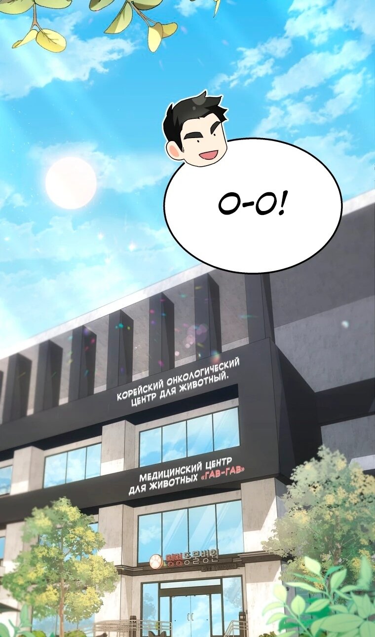 Манга Ветеринар! Привет? - Глава 51 Страница 3